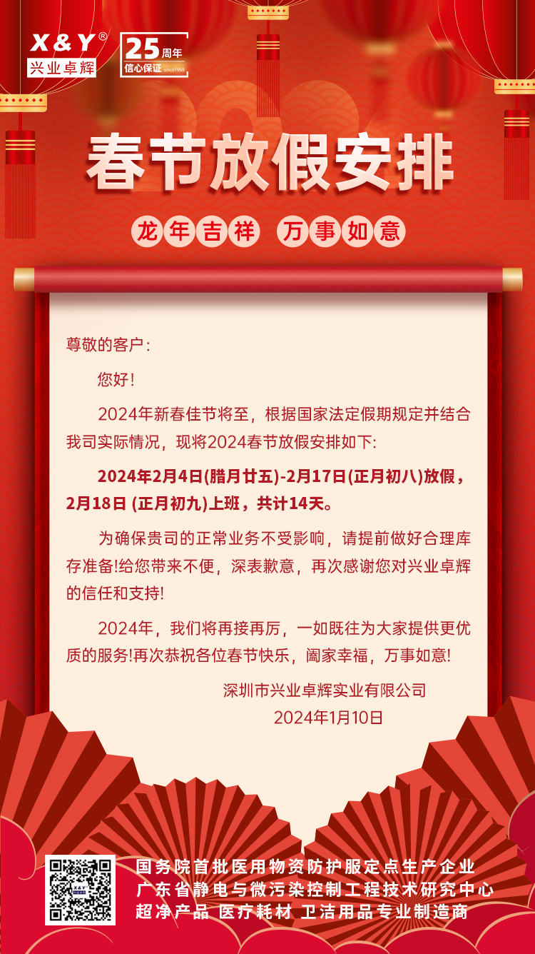 2024放假通知(5).jpg