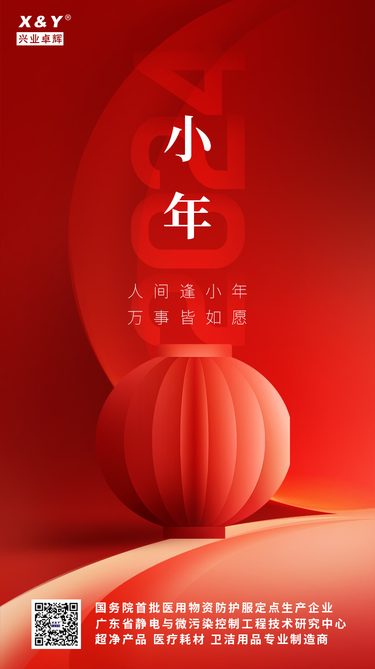 2024小年(1).jpg