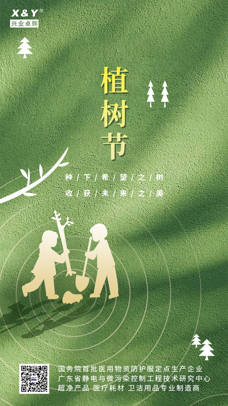2024植树节(1).jpg