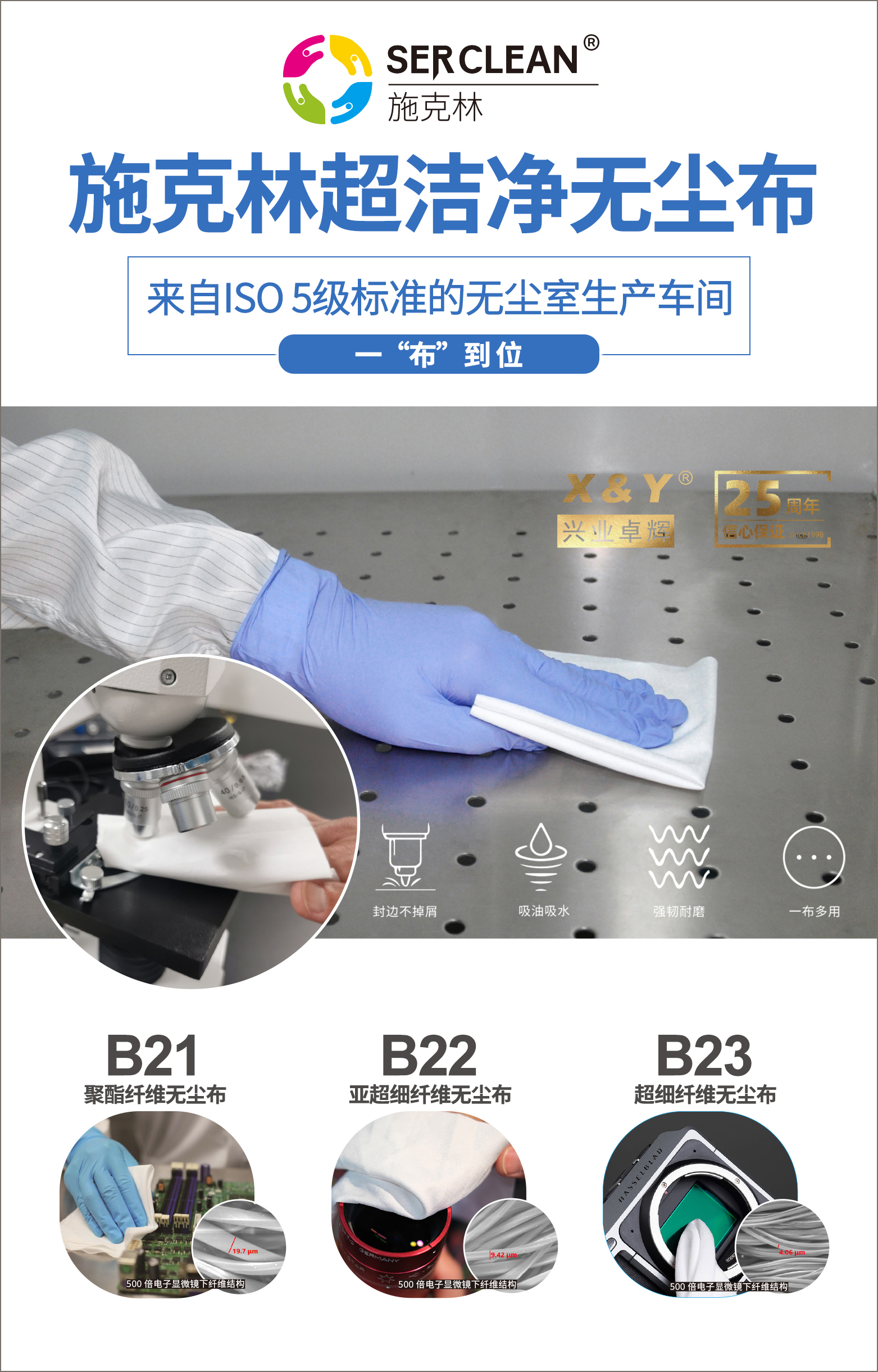 施克林无尘布.jpg