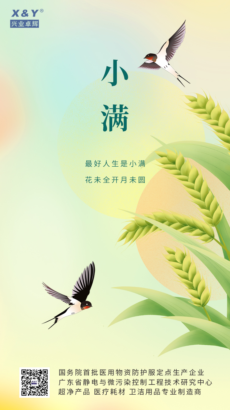 2024小满(3).jpg