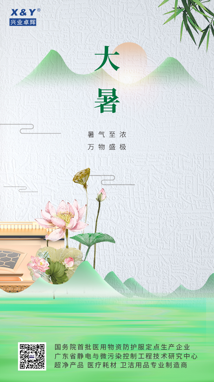 2024大暑(3)(1).jpg