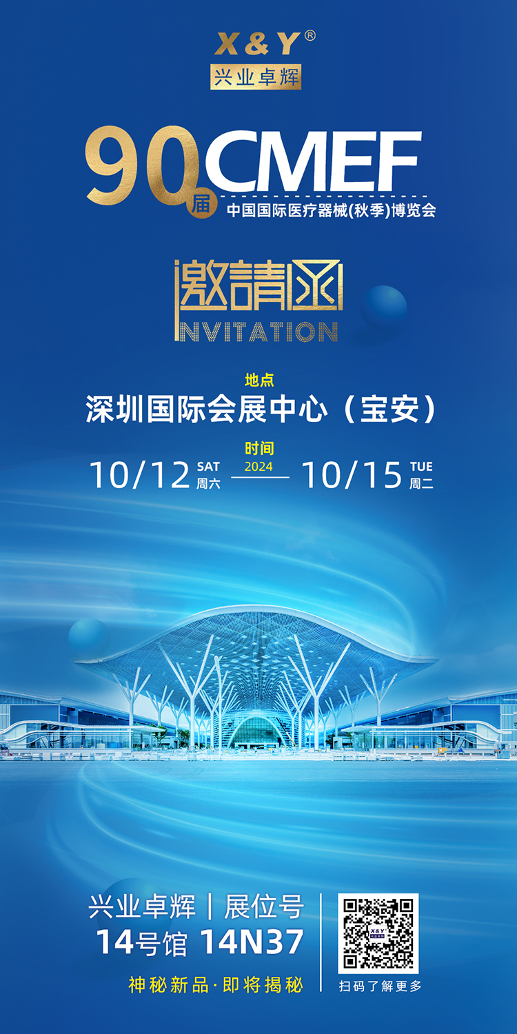 第90届中国国际医疗器械博览会 邀请函(5)-750.jpg