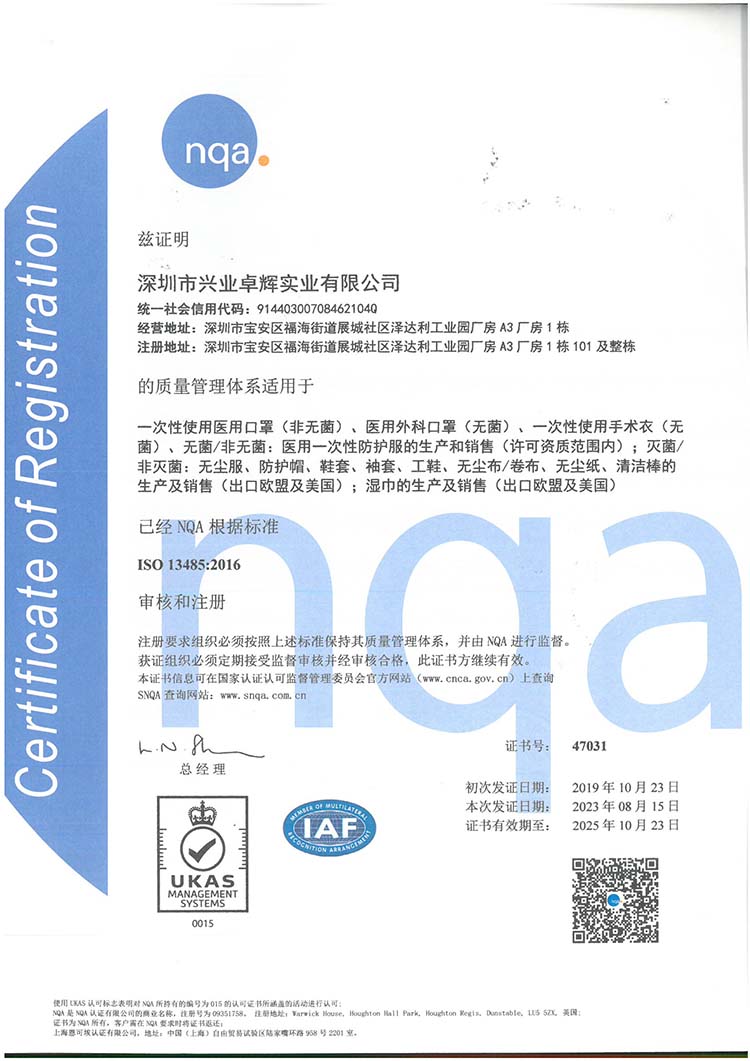 ISO13485证书（中文）.jpg
