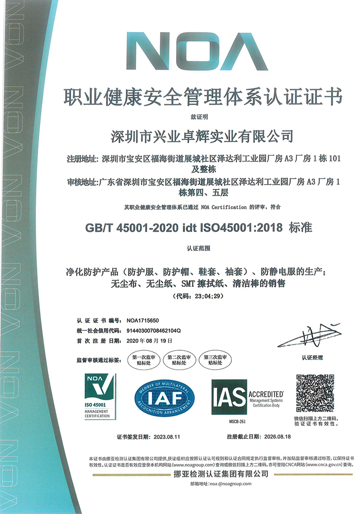 ISO45001证书（中文&英文）2023.8.11-2026.8.18(1)-1(1).jpg