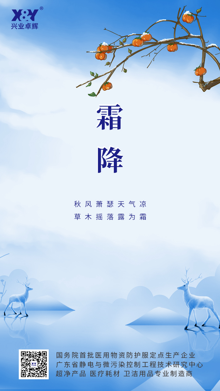 2024霜降(5)(1).jpg