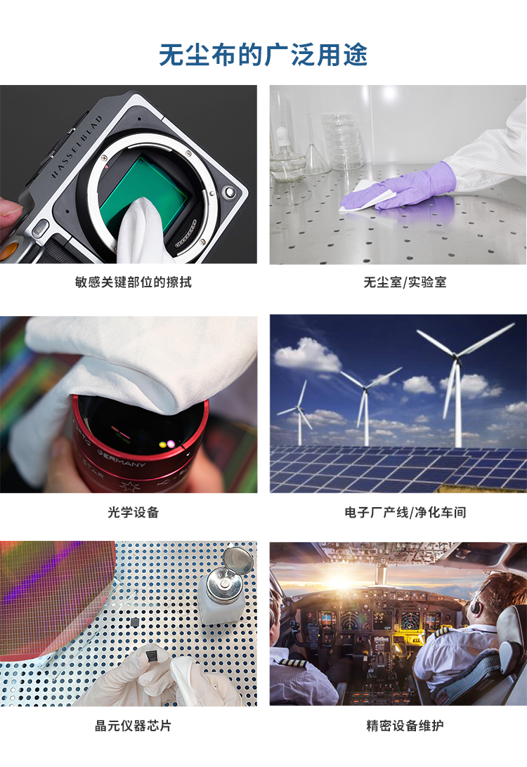 无尘布宣传图-拷贝_02.png