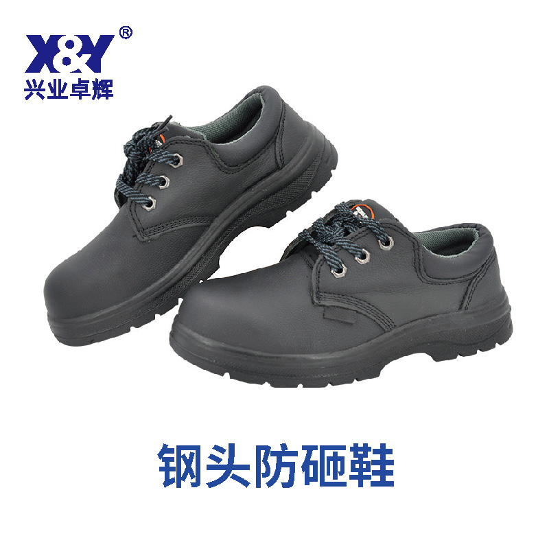 防砸防静电安全鞋(X22)