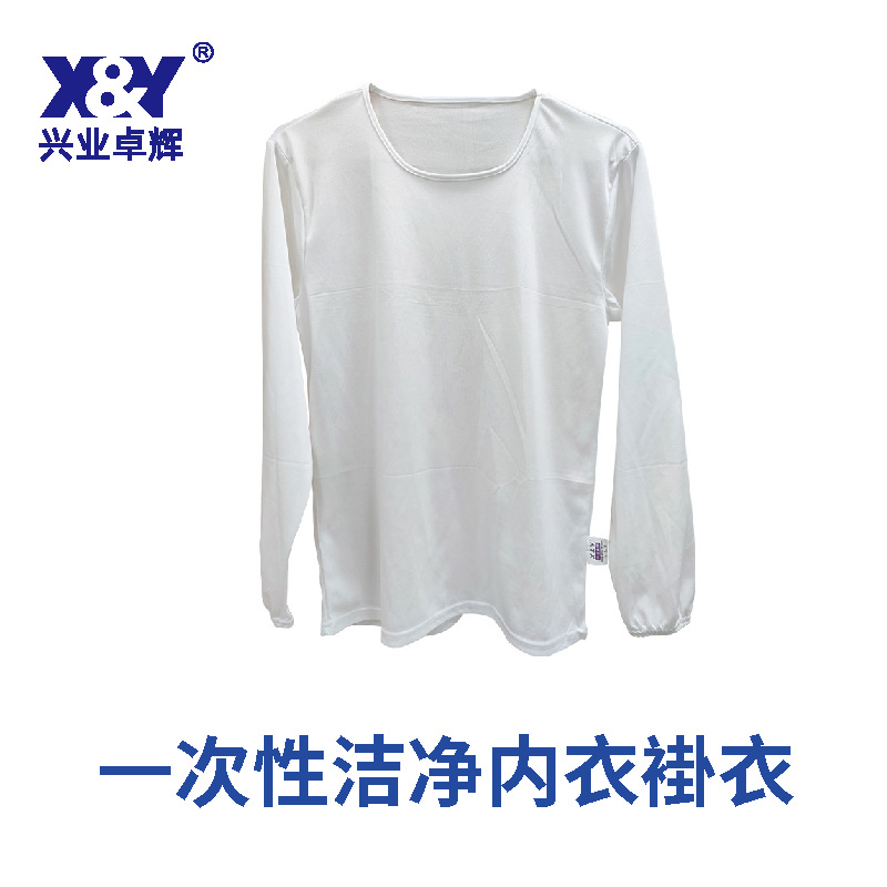 分体洁净内衣