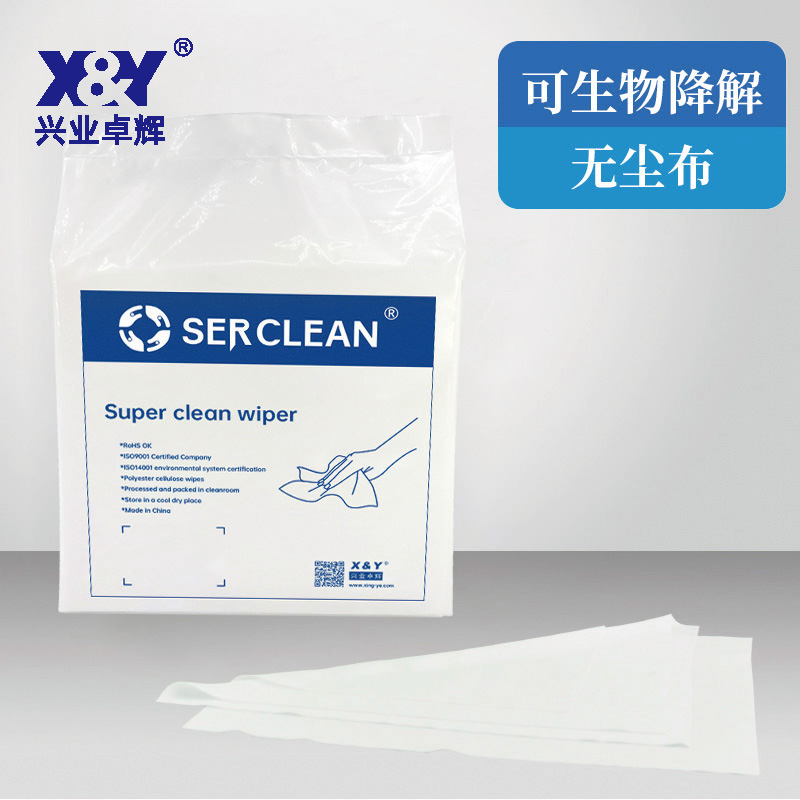 可生物降解无尘布