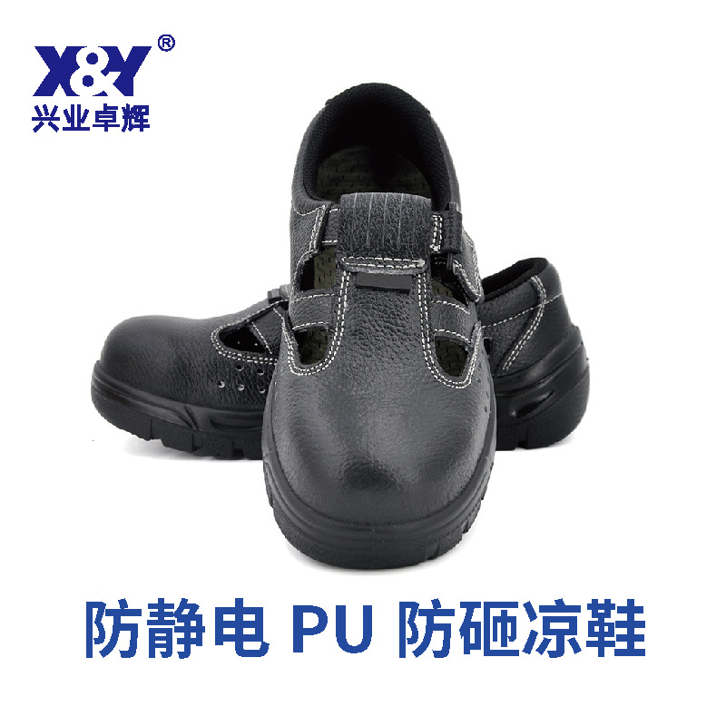 防静电PU防砸凉鞋(X23)