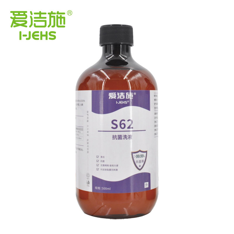 抗菌洗液