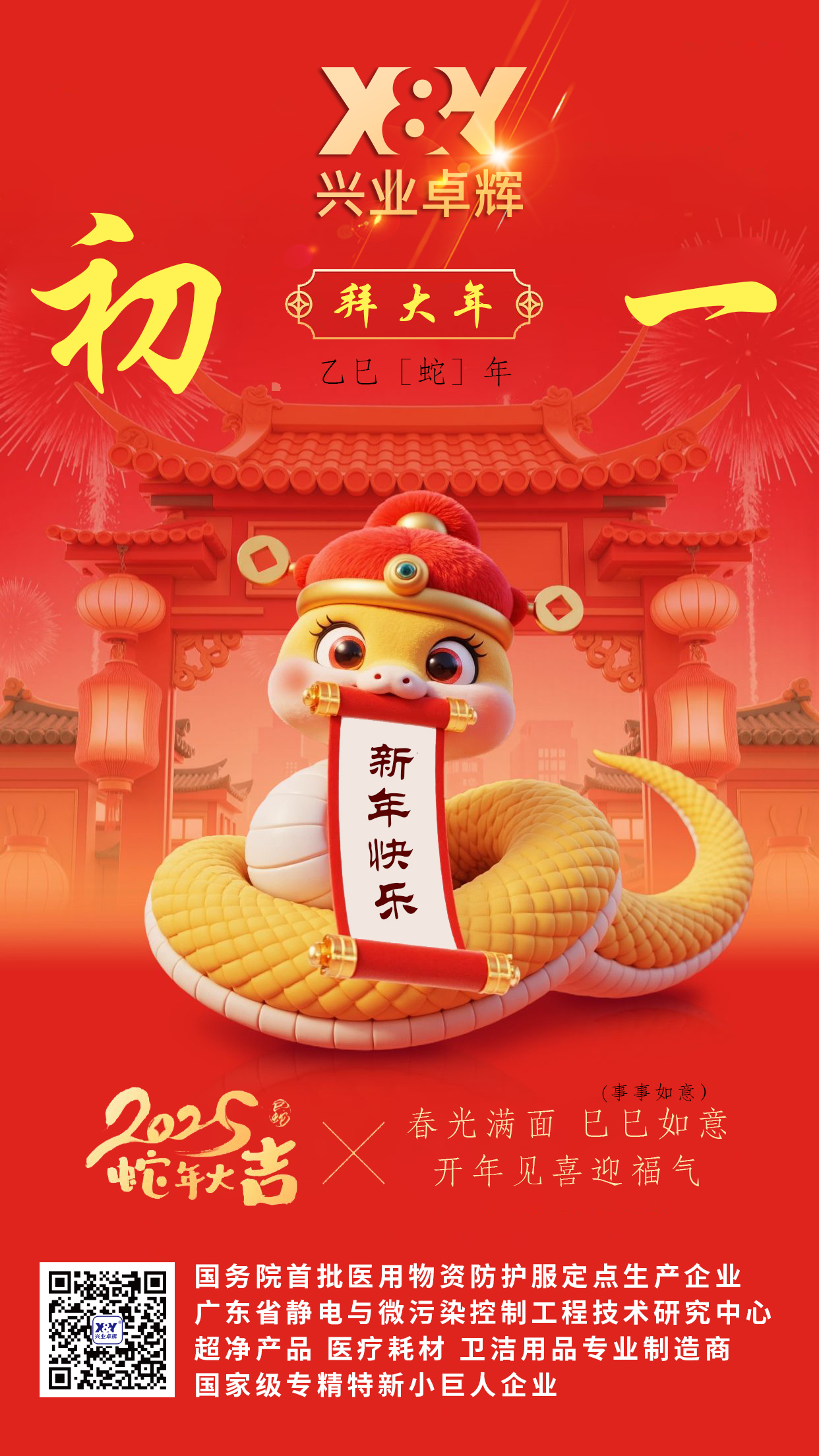 大年初一(2).jpg