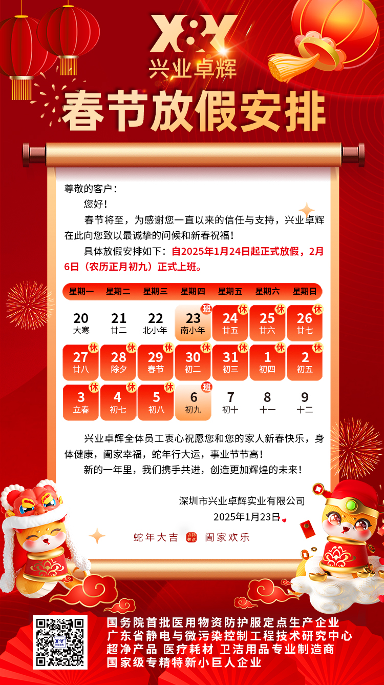 2025放假通知(5).jpg