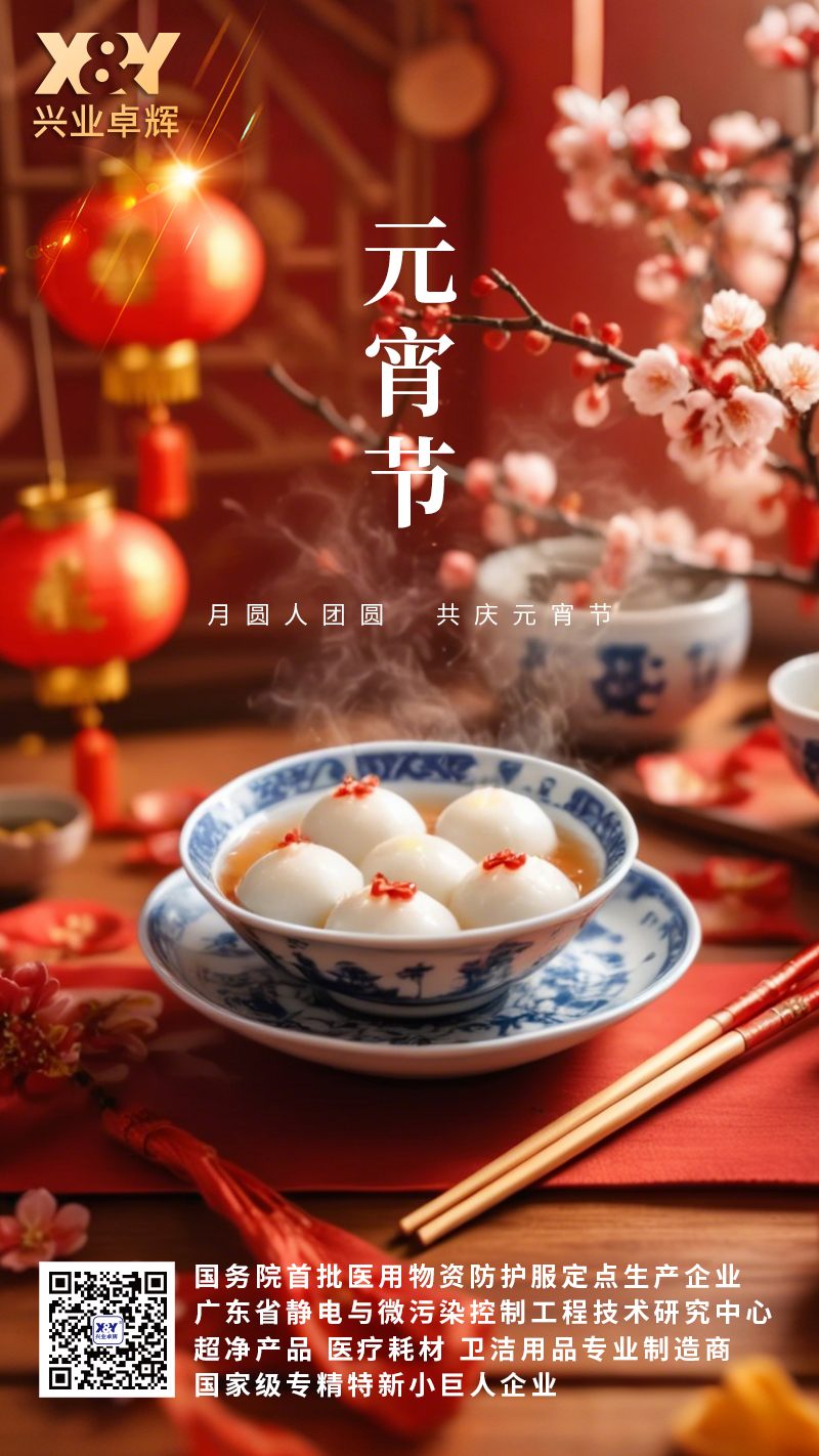 2025元宵节(3)(1).jpg