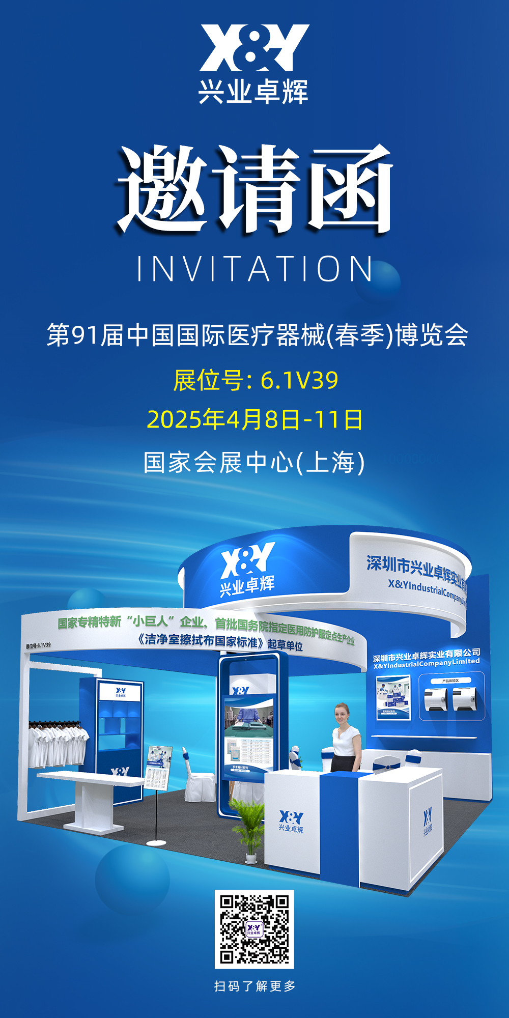 第91届中国国际医疗器械 邀请函(5)(1).jpg