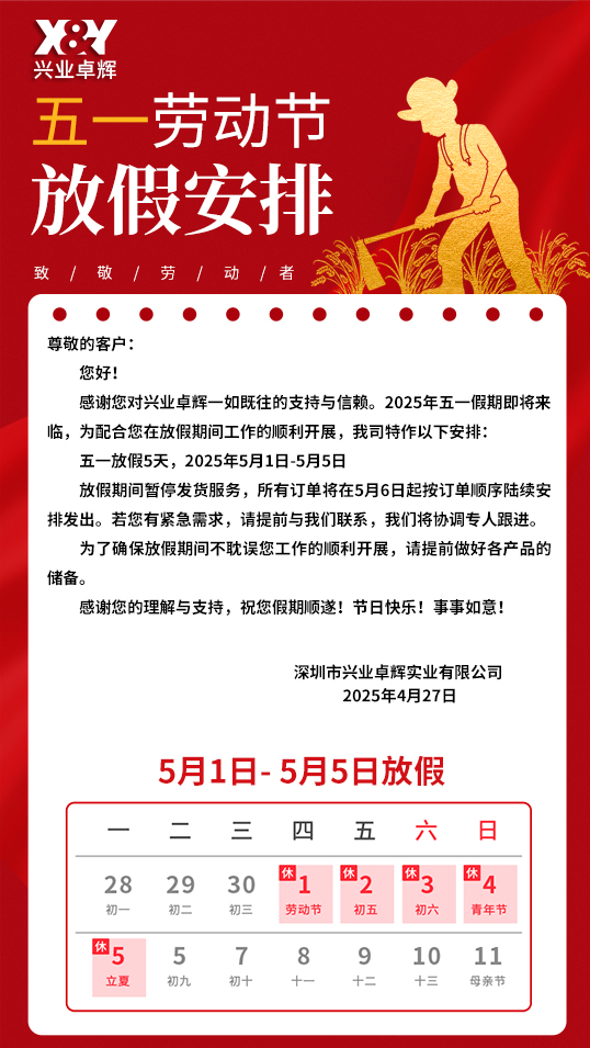 五一放假(1).jpg