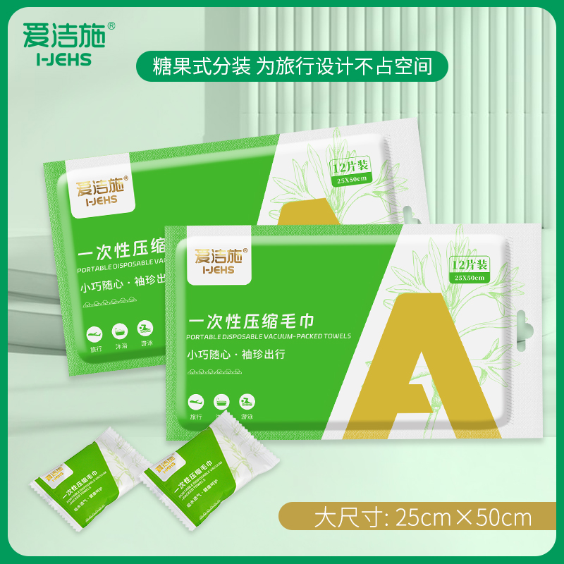 一次性压缩毛巾（A31）
