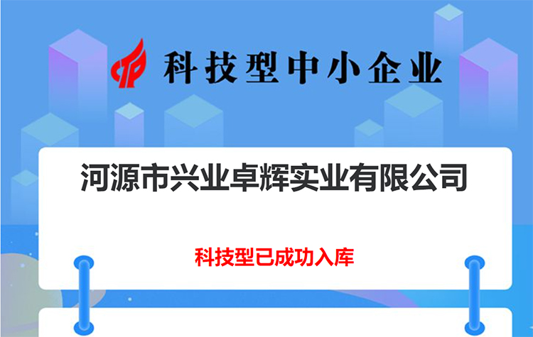 mk体育荣获“国家级科技型中小企业”称号
