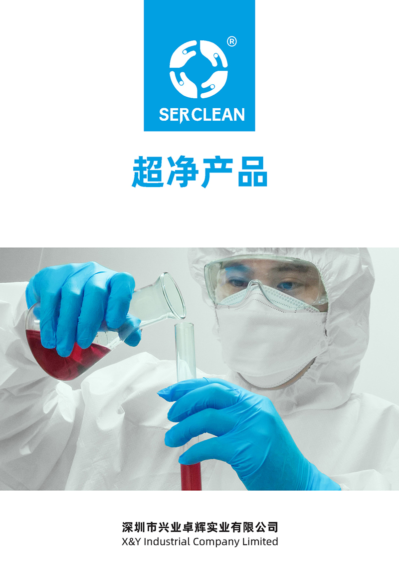 施克林超净无尘产品：高精尖行业微污染防控的核心解决方案