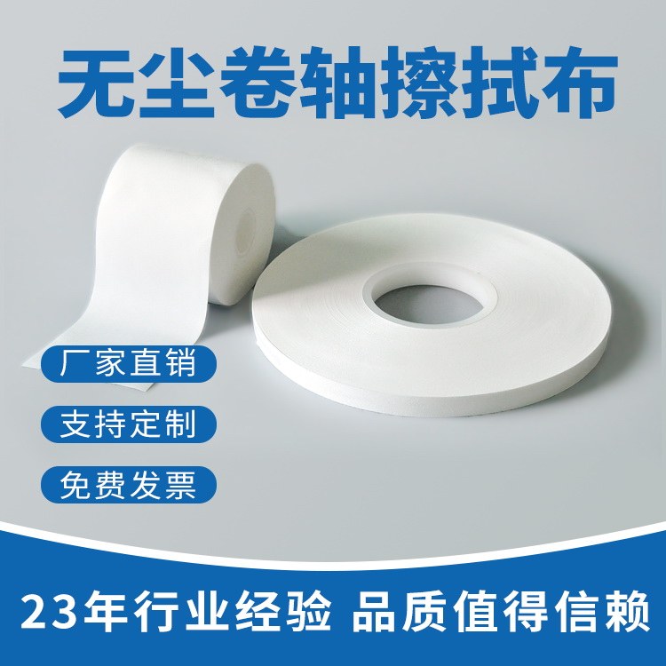 无尘卷布怎么选？mk体育超净无尘卷布特性与应用全解析！