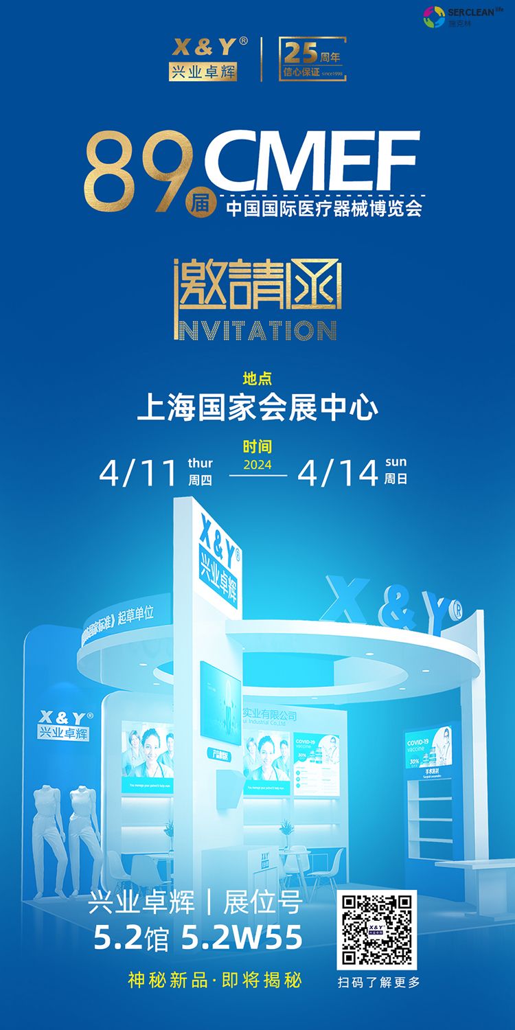 CMEF邀请函 | mk体育邀您相约第89届中国国际医疗器械博览会